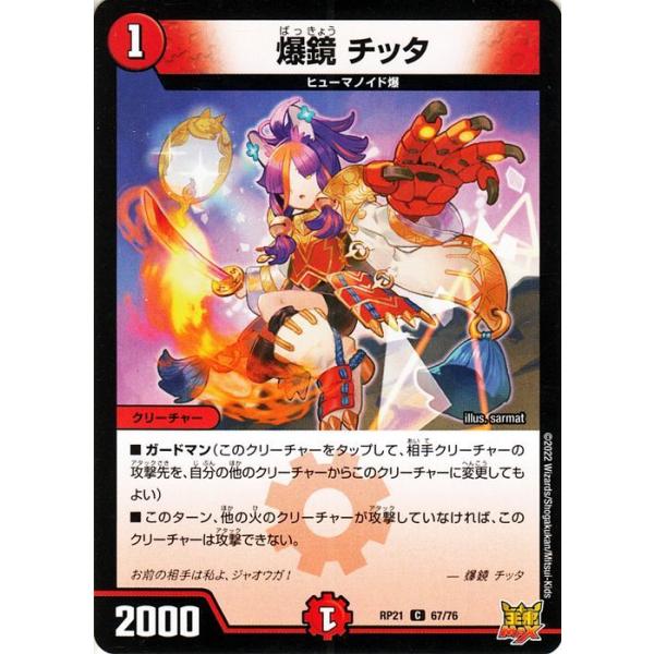 デュエルマスターズ 爆獣の超人 Amazon.co.jp: デュエルマスターズ 【 爆獣の超人 】 DM31-052C