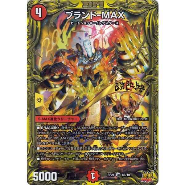 〈新品未開封〉デュエマ 王来Max 鬼ヤバ逆襲S-MAX 61xCUFIaprL._AC_UF350,