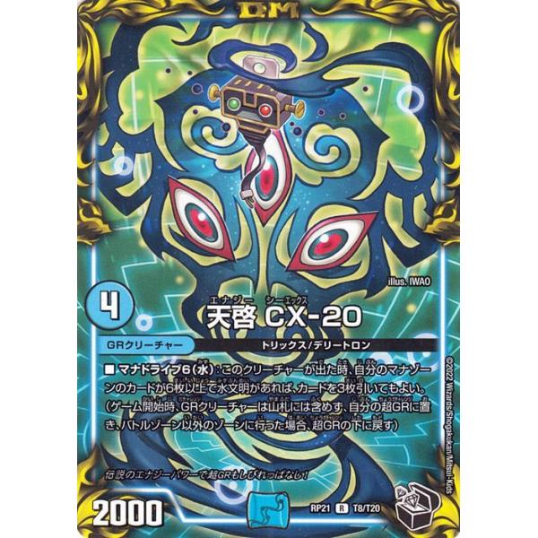 デュエマカード card-museum_dmrp21-t08-r