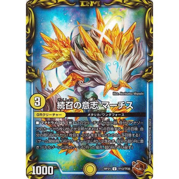card-museum_dmrp21-tf12-uc