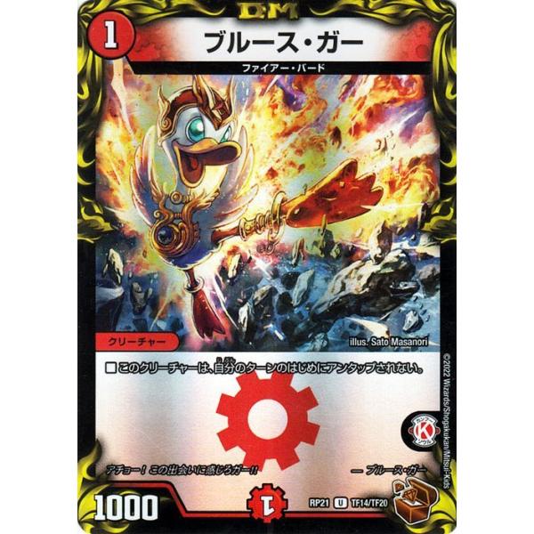 デュエル・マスターズ ブルース・ガー(アンコモン) 鬼ヤバ逆襲S-MAX