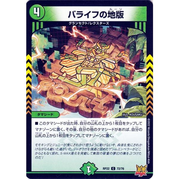 デュエマ　ばら売り card-museum_dmrp22-072-c