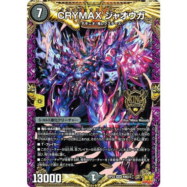 デュエル・マスターズ デュエルマスターズ CRYMAX ジャオウガ デュエル・マスターズ デュエルマスターズ CRYMAX ジャオウガ