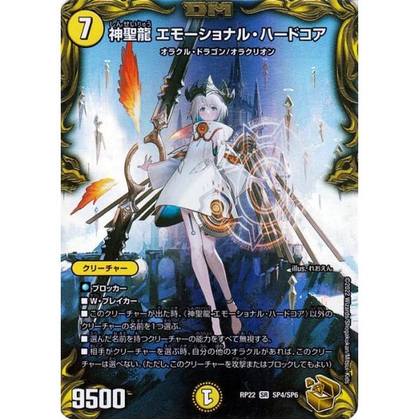 デュエル・マスターズ デュエルマスターズ 神聖龍 デュエル・マスターズ デュエルマスターズ 神聖龍