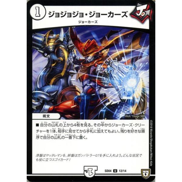 デュエルマスターズ Dmsd ジョジョジョ ジョーカーズ アンコモン ジョーカーズ 弾銃炸裂 スタートデッキ Dmsd04 Dmsd04 12 Uc カードミュージアム Yahoo 店 通販 Yahoo ショッピング