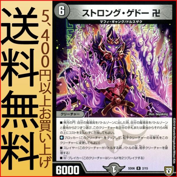デュエルマスターズ ザ・ストロング・ガード ザ・ストロング・ガード(DM33 40/55) | デュエル・マスターズ