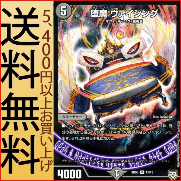 デュエル・マスターズ デュエルマスターズ DMSD 堕魔 ヴァイ