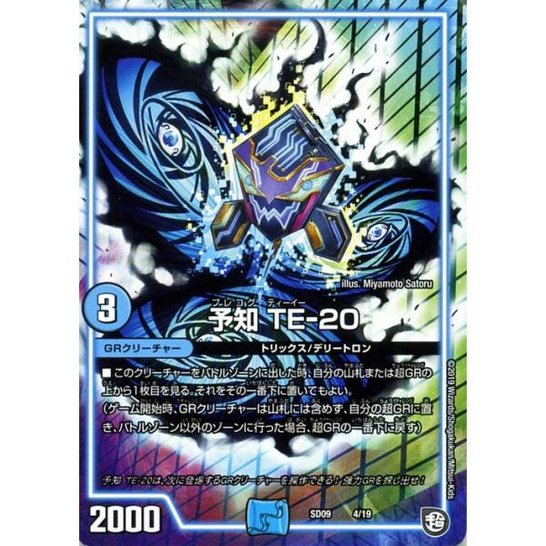 デュエルマスターズオーラデェッキ デュエル・マスターズ 予知 TE−20 超GRスタートデッキ キャップの