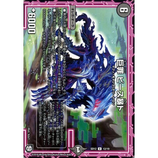 デュエル・マスターズ 巨罪 ビース暴ト(アンコモン) 超GRスタート