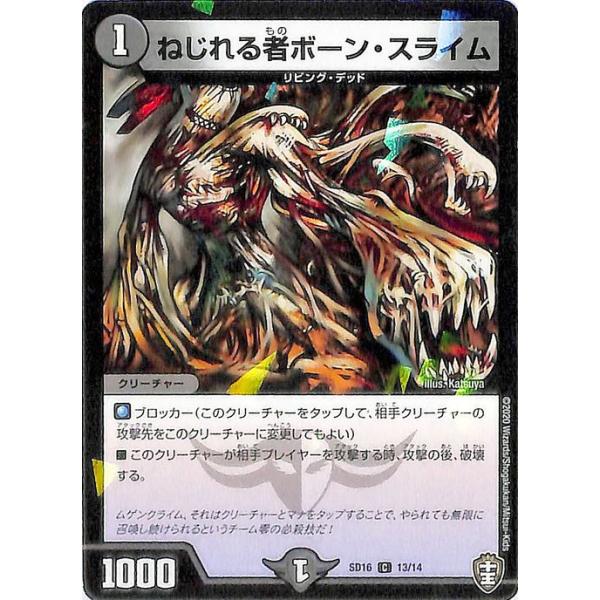 デュエルマスターズ - スライム Amazon.co.jp: デュエルマスターズ DMX22-b-139-C 《ねじれる者