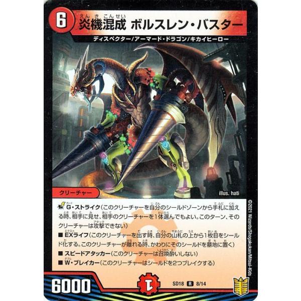 デュエマ炎 dm24rp3-71-c.jpg