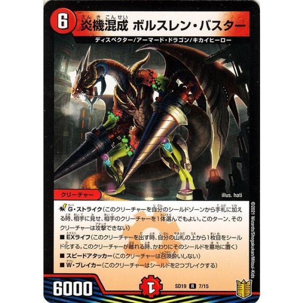 デュエル・マスターズ 炎機混成 ボルスレン・バスター(レア) ハイドの