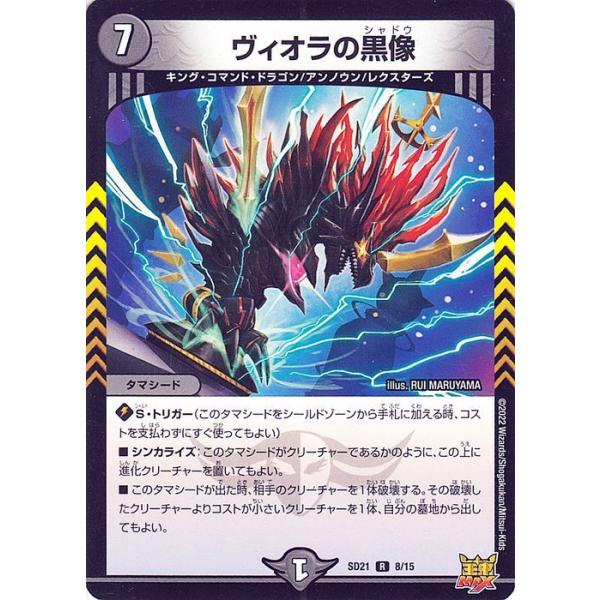 デュエルマスターズ レアカードセット card-museum_dmsd21-08-r