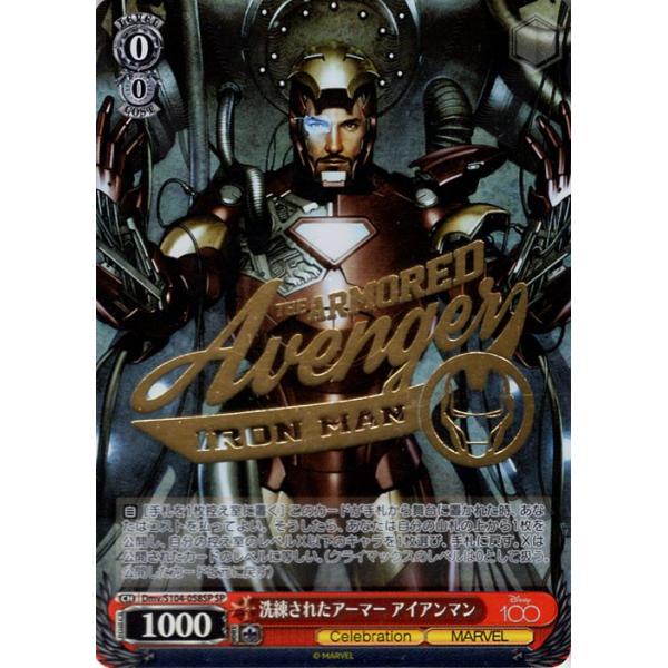 洗練されたアーマー アイアンマン sp MARVEL card-museum_dmvs104-058sp-sp