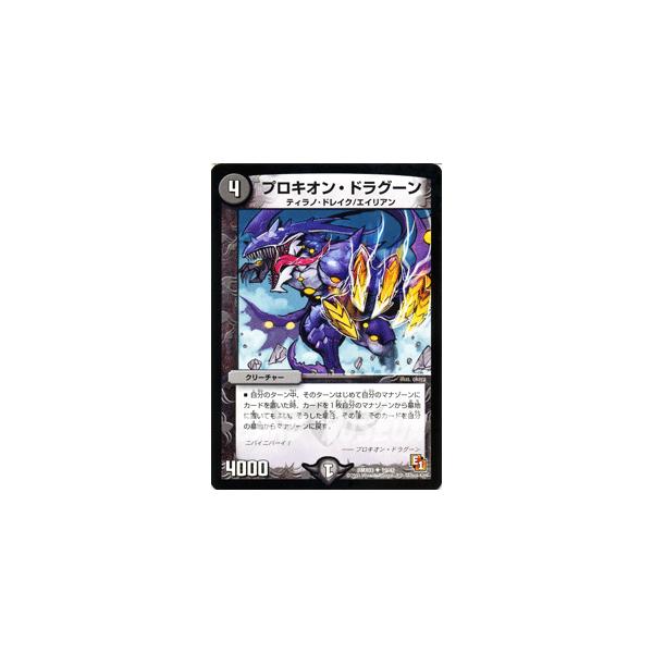 デュエルマスターズ プロキオン・ドラグーン プロキオン・ドラグーン [DMX01 21/40] | トレカカク～デュエマ