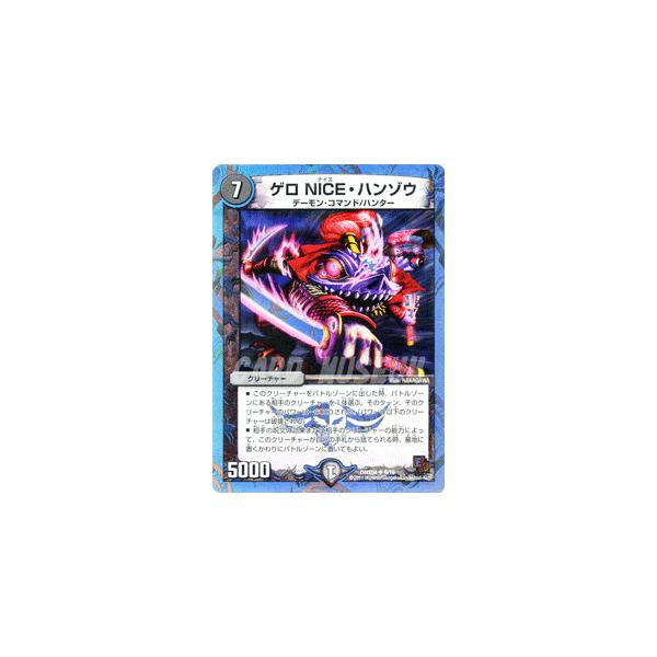 デュエル・マスターズ ゲロ NICE・ハンゾウ/DMX04/ザ・ハンター