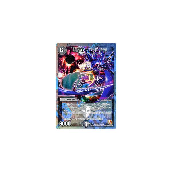 デュエル・マスターズ 凶星王ザビ・ヒドラ（スーパーレアカード