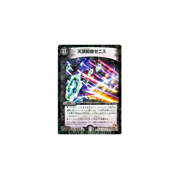 デュエマ引退品？ DM23-EX3/TR15/SR/「十尾」の頂 バック・トゥ・ザ・オレ【銀