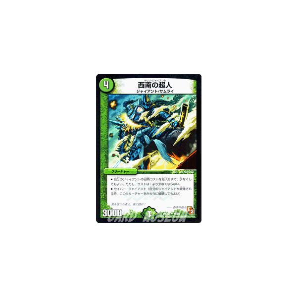 デュエル・マスターズ 西南の超人/DMX09/ガンバ！勝太編/デュエマ