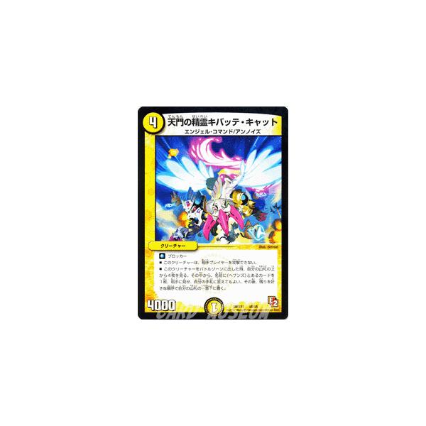 デュエルマスターズ 天門の精霊キバッテ キャット Dmx11 大決戦オールスター12 デュエマ Buyee Buyee บร การต วกลางจากญ ป น ซ อจากประเทศญ ป น