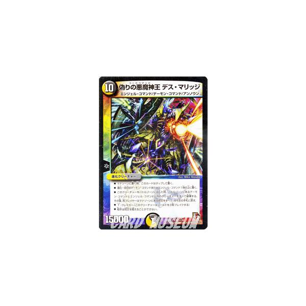 デュエルマスターズ 偽りの悪魔神王 デス マリッジ ベリーレアカード Dmx12 ブラック ボックス パック デュエマ Dmx12 A 003 Br カードミュージアム Yahoo 店 通販 Yahoo ショッピング