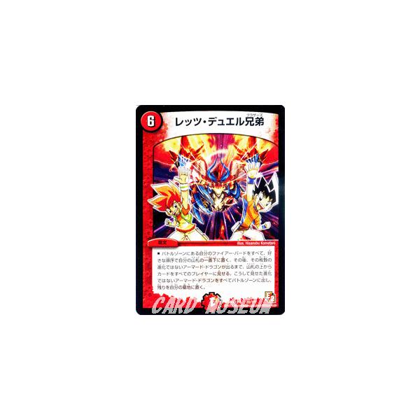 デュエル・マスターズ レッツ・デュエル兄弟（プロモーションカード