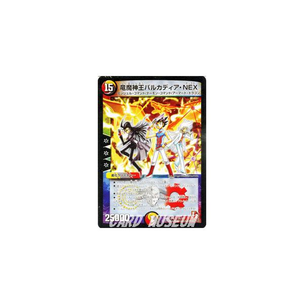 デュエル・マスターズ 竜魔神王バルカディア・NEX (illus.松本しげのぶ