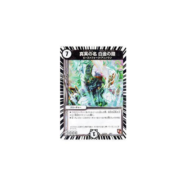 デュエル・マスターズ 真実の名 白金の鎧/DMX13/ホワイト・ゼニス