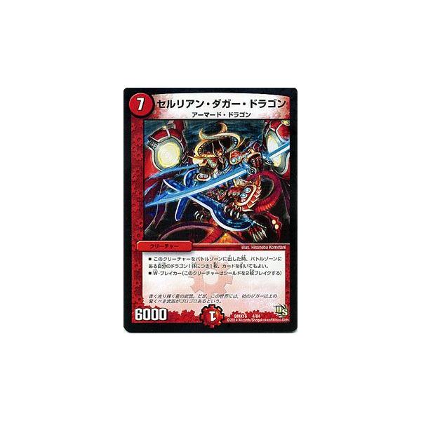 デュエルマスターズ セルリアン・ダガー・ドラゴン 【公式通販】