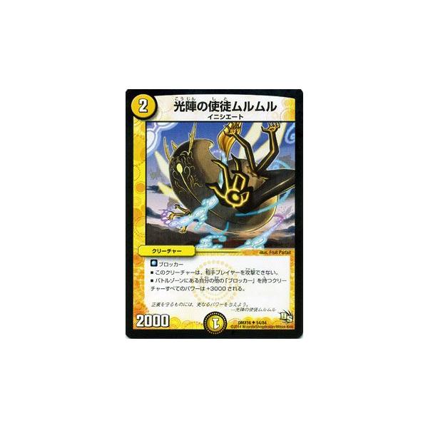 デュエルマスターズ 雷光の使徒ミール Amazon.co.jp: デュエルマスターズ P73/Y12 雷光の使徒ミール(コモン