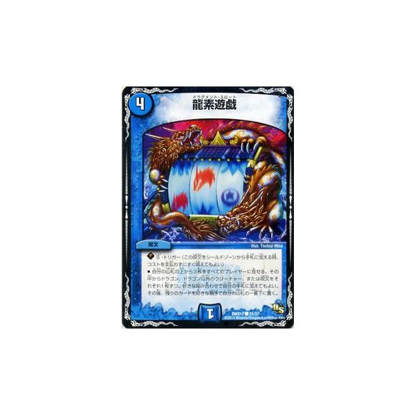 デュエル・マスターズ 龍素遊戯/DMX17/龍の祭典!ドラゴン魂フェス
