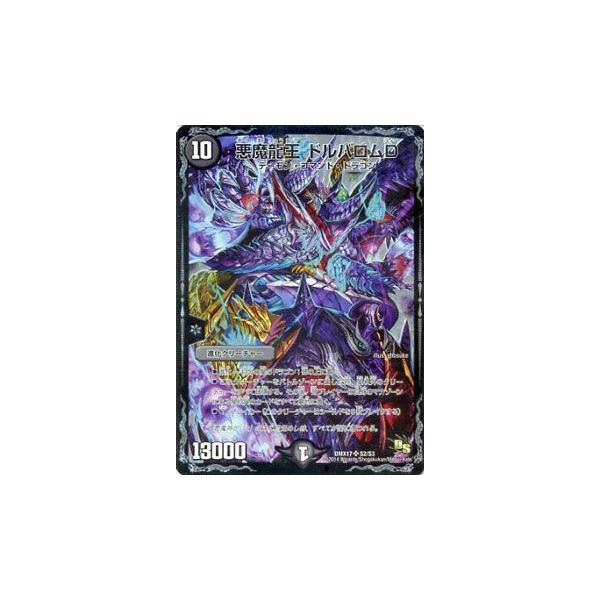 デュエル・マスターズ デュエルマスターズ 悪魔龍王 ドルバロムD