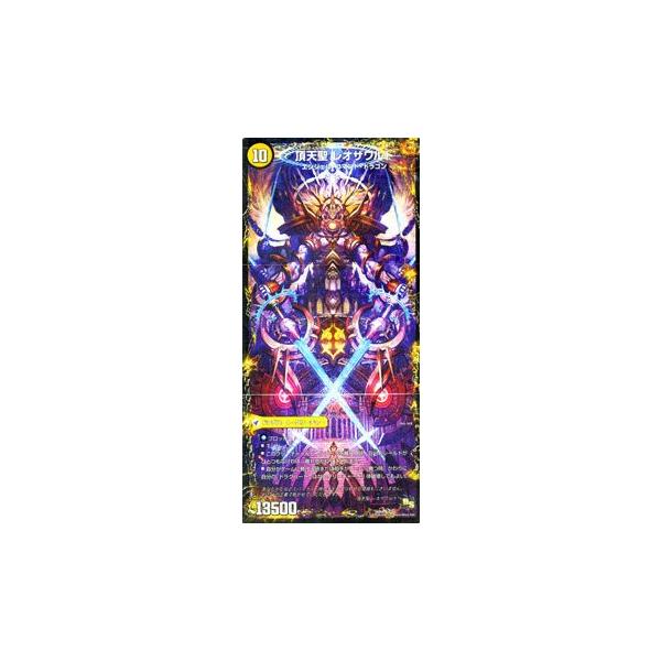 デュエル・マスターズ 百獣槍 ジャベレオン/百獣聖堂 レオサイユ/頂天