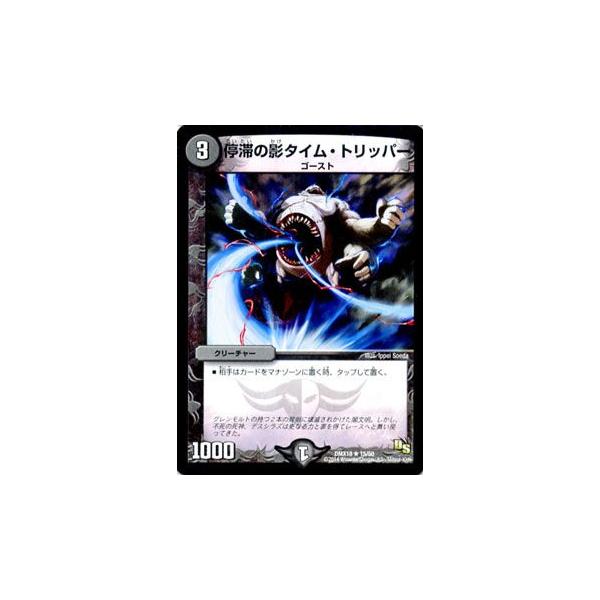 デュエルマスターズ 停滞の影タイム・トリッパー 51wmotIR1jL._UF350,350_QL50_.jpg