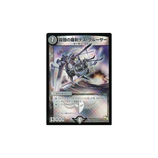 デュエル・マスターズ デュエルマスターズ 殺戮の羅刹デス