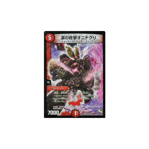 デュエル・マスターズ 涙の終撃オニナグリ(輪)（スーパーレアカード