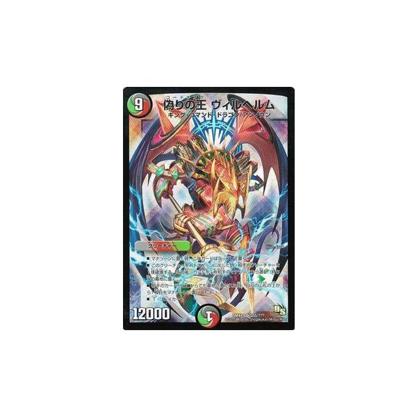 デュエル・マスターズ デュエルマスターズ 偽りの王