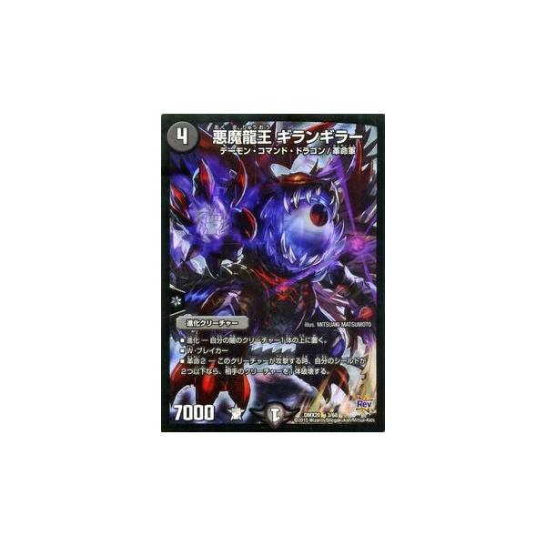 デュエルマスターズ 悪魔龍王 ギランギラー プロモーションカード Dmx デッキ一撃完成 デュエマックス160 デュエマ Buyee Buyee Japanese Proxy Service Buy From Japan Bot Online