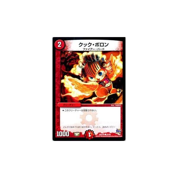 デュエル・マスターズ デュエルマスターズ クック・ポロン/DMX20