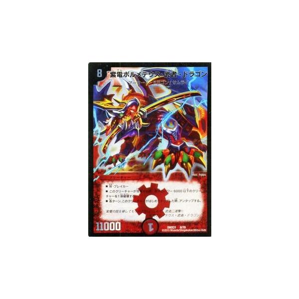 デュエル・マスターズ 紫電ボルメテウス・武者・ドラゴン/マスターズ