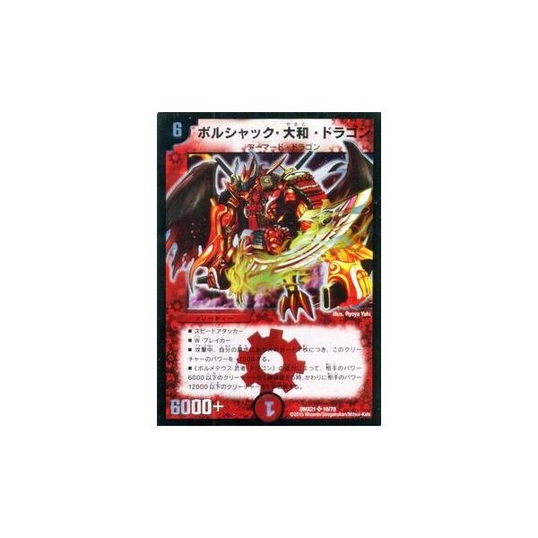 デュエル・マスターズ ボルシャック・大和・ドラゴン（スーパーレア