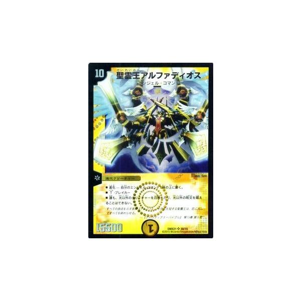 デュエル・マスターズ 聖霊王アルファディオス（スーパーレアカード