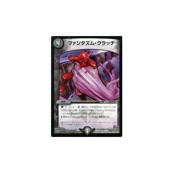 デュエル・マスターズ ファンタズム・クラッチ（レアカード）/革命 超