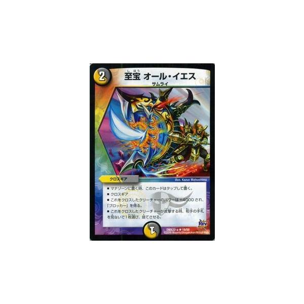 デュエル・マスターズ 至宝 オール・イエス（レアカード）/革命 超