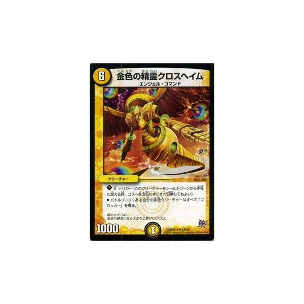 デュエルマスターズ 金色の精霊クロスヘイム 最高 DMX-22]金色の精霊クロスヘイム(アンコモン)24/59 デュエル