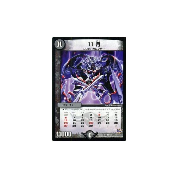 デュエル・マスターズ デュエルマスターズ 11月/革命 超ブラック