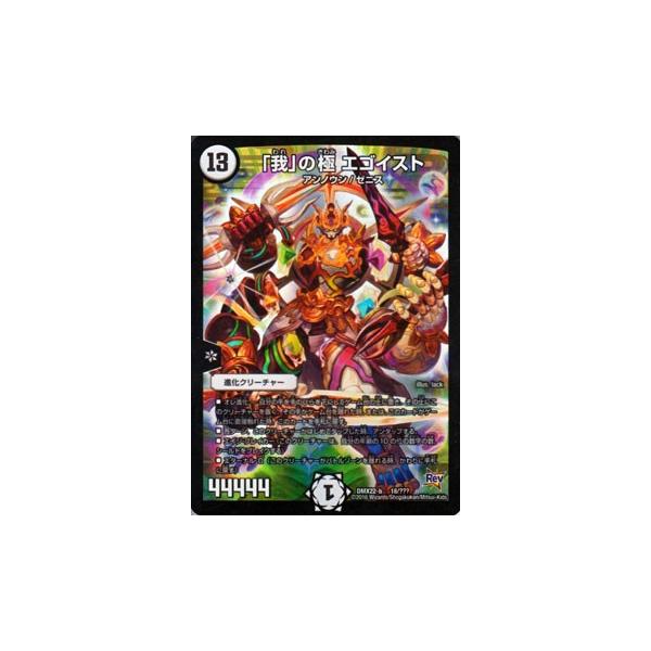デュエルマスターズ 我 の極 エゴイスト 革命 超ブラック ボックス パック Dmx22 デュエマ Dmx22 B 018 Pr カードミュージアム Yahoo 店 通販 Yahoo ショッピング