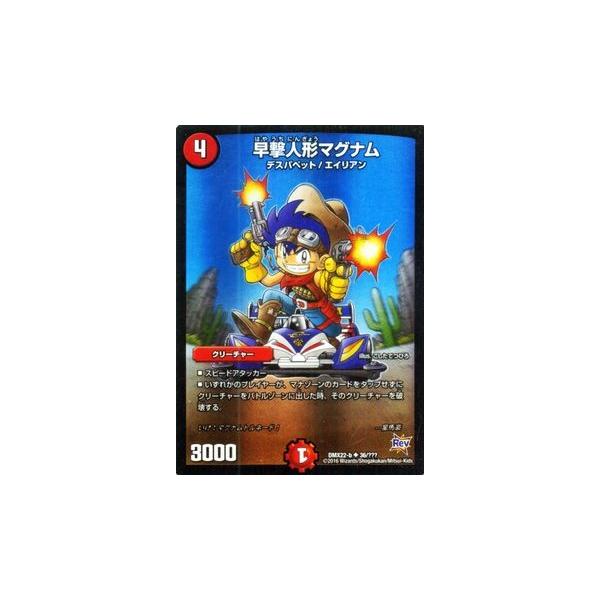 デュエル・マスターズ 早撃人形マグナム（こしたてつひろ先生描き