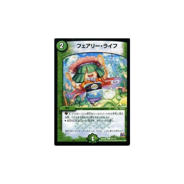 デュエル・マスターズ フェアリー・ライフ/革命 超ブラック・ボックス