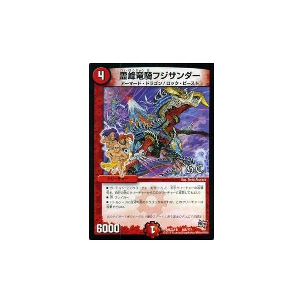 デュエル・マスターズ 霊峰竜騎フジサンダー（ヒーローズ版）/革命 超